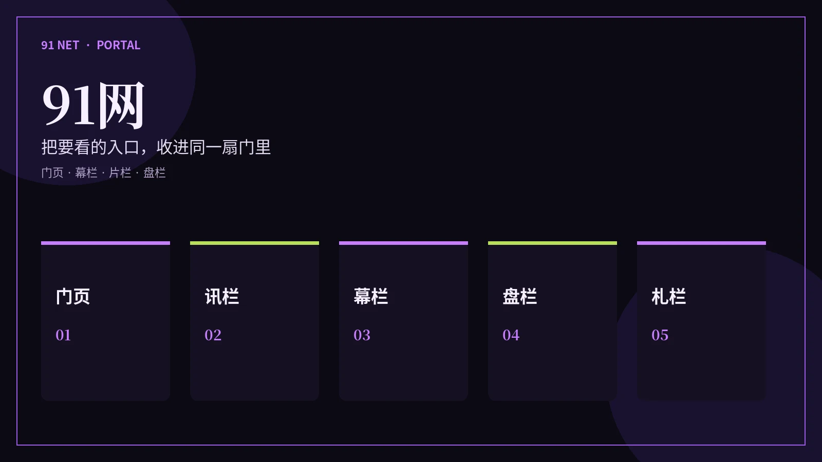 91网封面